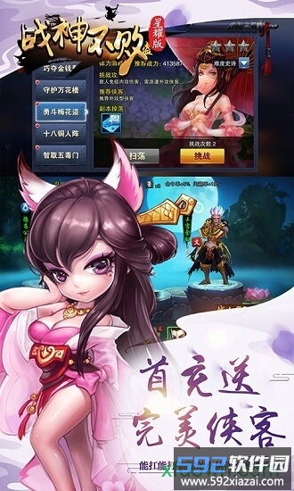 战神不败星耀版截图1