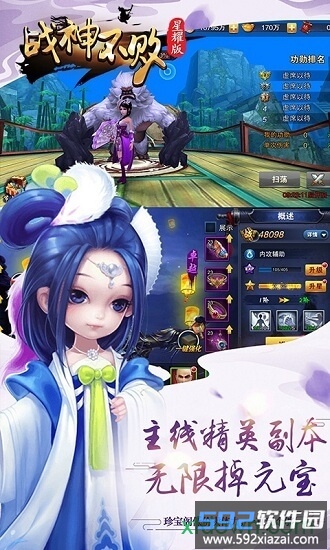 战神不败星耀版截图2