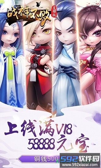 战神不败星耀版截图3