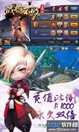 战神不败星耀版截图4
