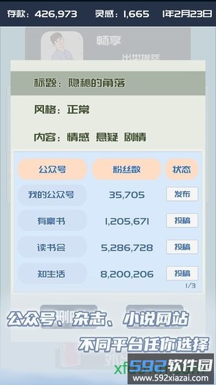 我的公众号手游截图4