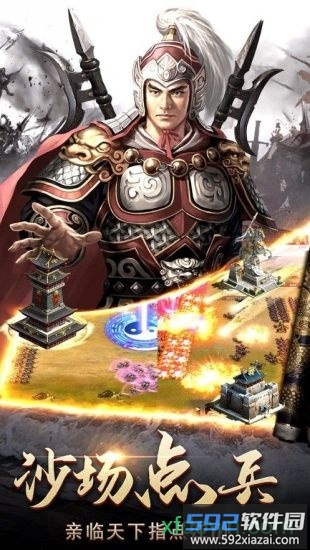 策略三国手游gm版截图2