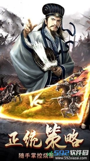 策略三国手游gm版截图3