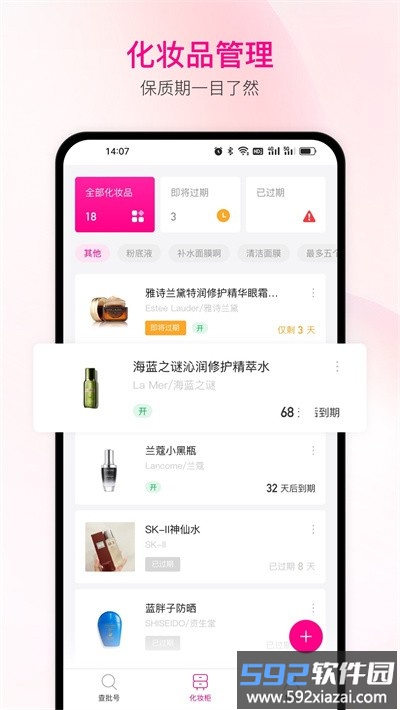 查妆助手官方版截图1