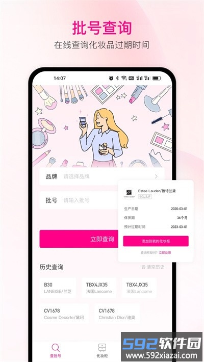 查妆助手官方版截图3