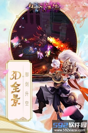 御剑江湖360版截图1