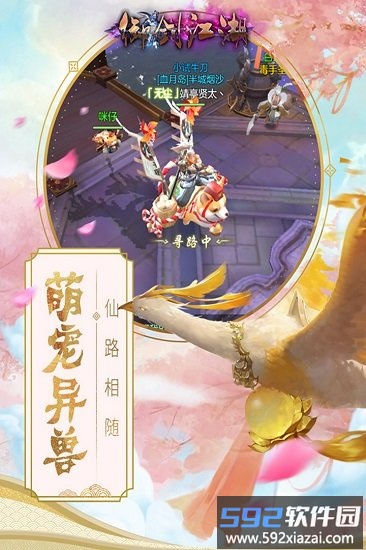 御剑江湖360版截图2