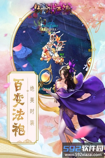 御剑江湖360版截图4