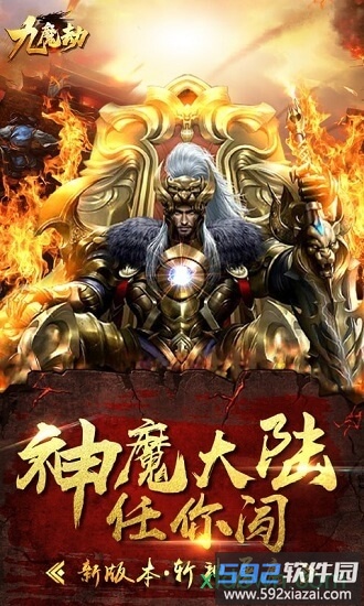 武林争霸九魔劫bt版截图1