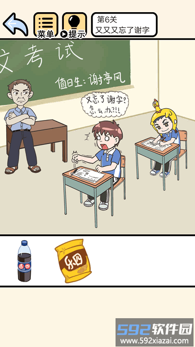 老师别生气最新版截图1