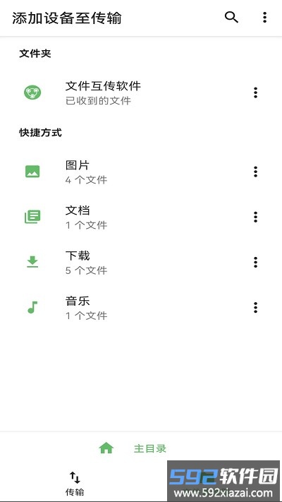 百灵互传手机版截图1
