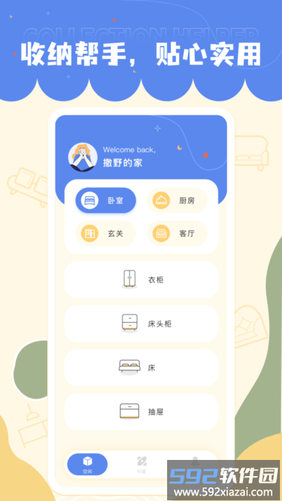 小小收纳手机版截图2