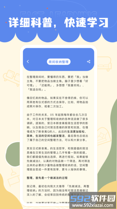 小小收纳手机版截图3