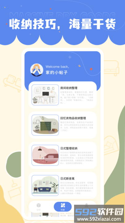 小小收纳手机版截图4
