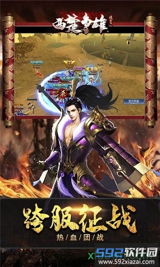 西楚争雄手游截图1
