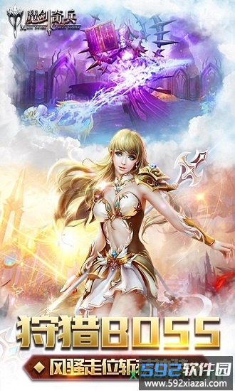 魔剑奇兵qq登录版截图1