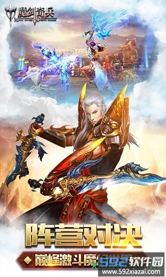 魔剑奇兵qq登录版截图2