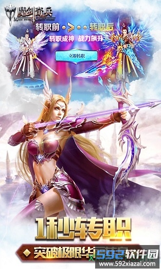 魔剑奇兵qq登录版截图3