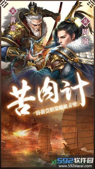英雄三国志百度手游截图3