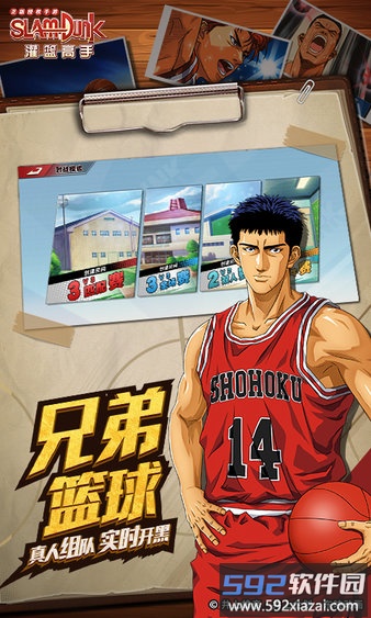 灌篮高手qq登录版截图2