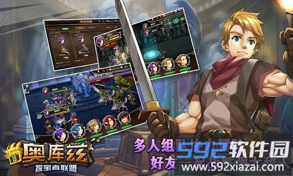 奥库兹探宝者联盟截图1