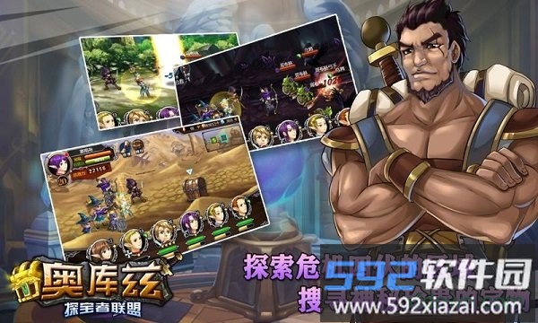 奥库兹探宝者联盟截图2