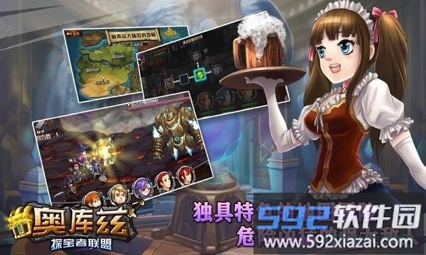奥库兹探宝者联盟截图3