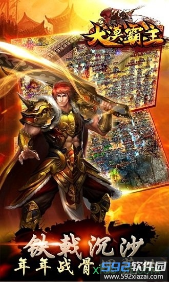 大漠霸主截图2