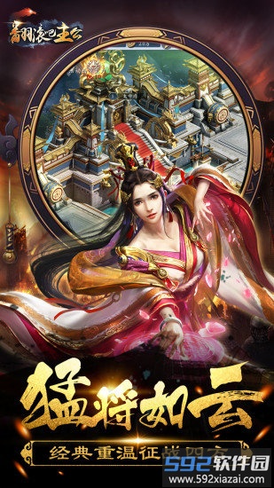 翻滚吧主公安卓版截图1