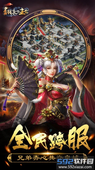 翻滚吧主公安卓版截图3