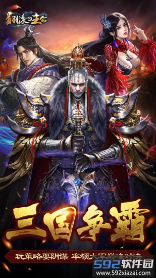 翻滚吧主公安卓版截图4