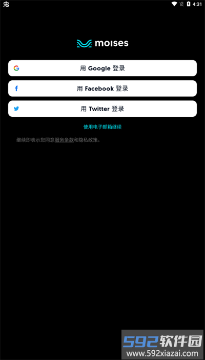 moises安卓版截图2