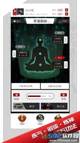 修真界h5游戏截图2