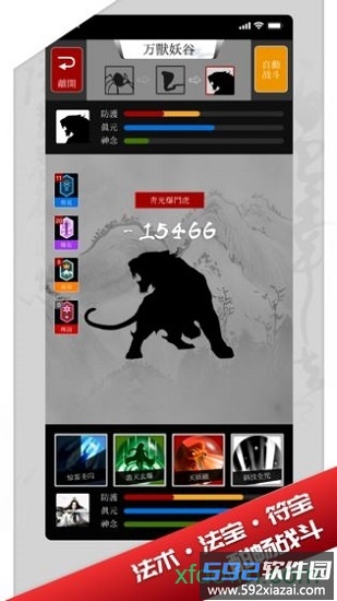 修真界h5游戏截图4