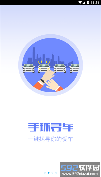 比亚迪手环钥匙官方版截图1