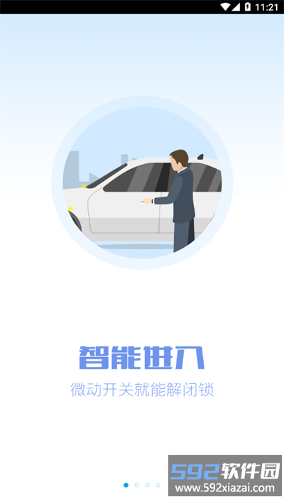 比亚迪手环钥匙官方版截图3