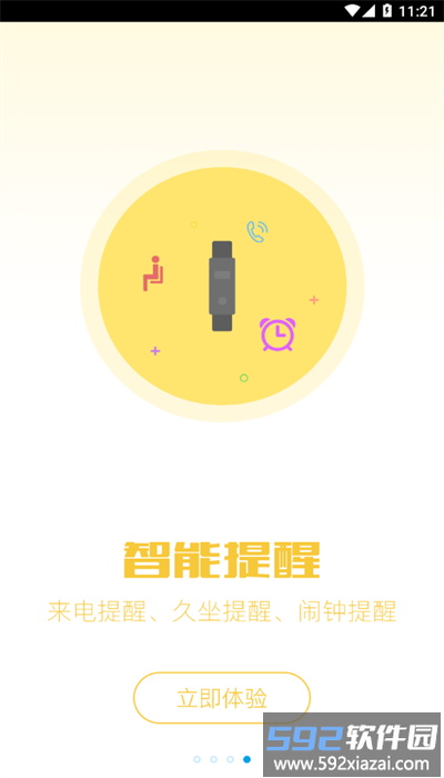 比亚迪手环钥匙官方版截图4
