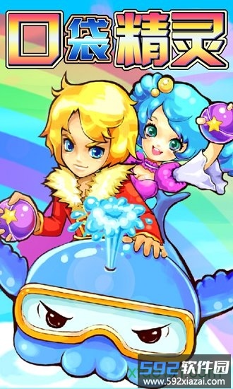 口袋精灵2截图1