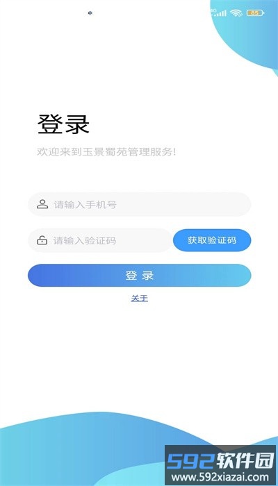 玉景蜀苑app官方版截图3
