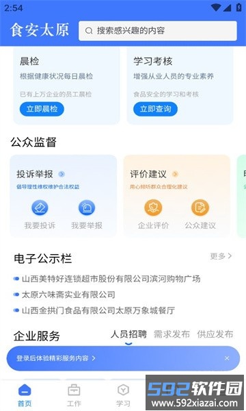 食安太原app官方版截图1