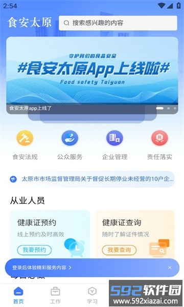 食安太原app官方版截图4