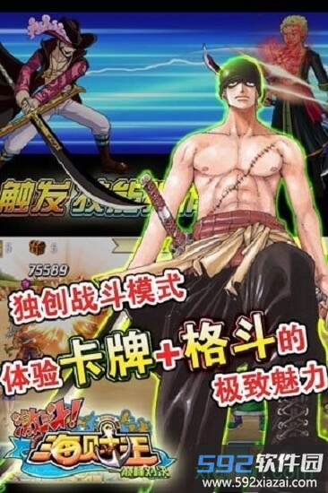 激斗海贼王台服截图3
