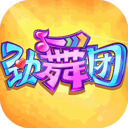 劲舞时代小米最新版
