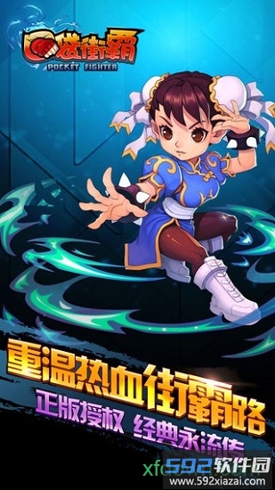 口袋街霸九游手机版截图1