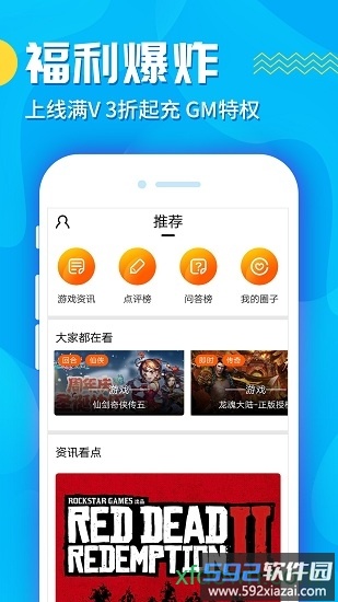 九妖游戏盒子苹果版截图4