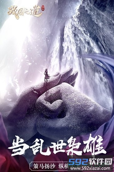 战国之道手游截图2