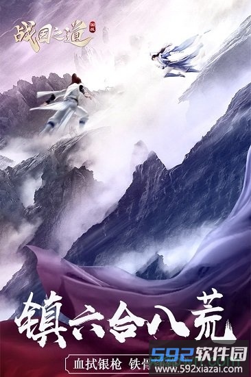 战国之道手游截图3