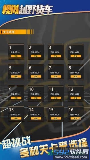 模拟卡车大师手机版截图3