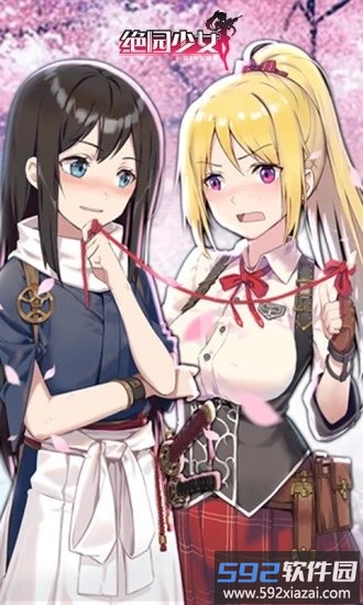 绝园少女九游客户端截图1