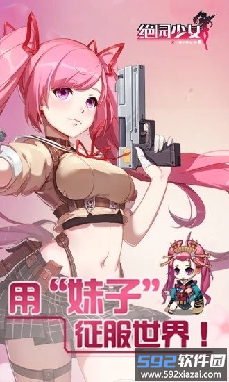 绝园少女九游客户端截图2